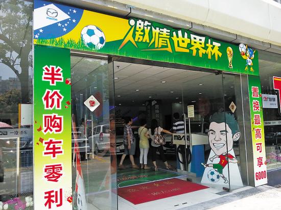 車企玩轉世界杯營銷出位接地氣