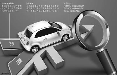 汽車反壟斷調查臨近收官 多家車企或難逃重罰 汽車反壟斷調查臨近收官 多家車企或難逃重罰
