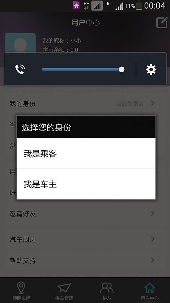 拼車軟件興起 你敢不敢拼？