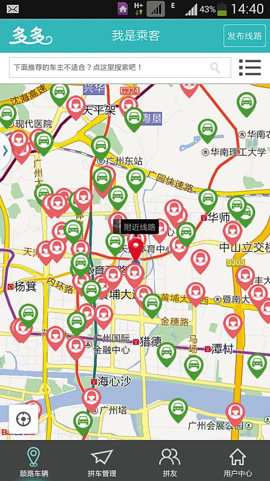 拼車軟件興起 你敢不敢拼？