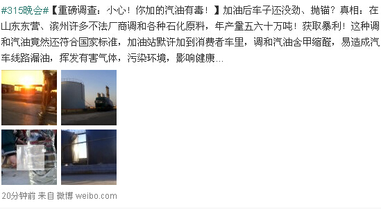 央視315晚會曝光山東多地廠商生產不合格汽油