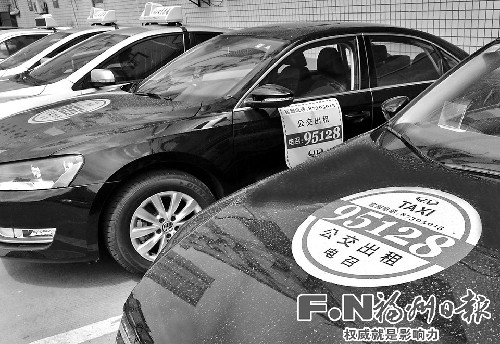 榕又一批預約出租車今日上路 榕又一批預約出租車今日上路