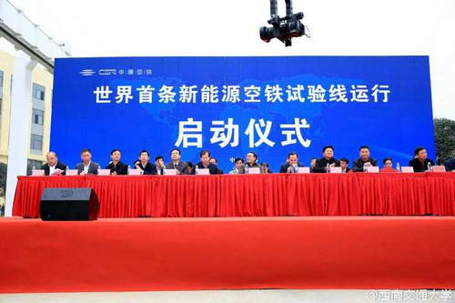 世界首條新能源空鐵試驗線在成都雙流成功運行