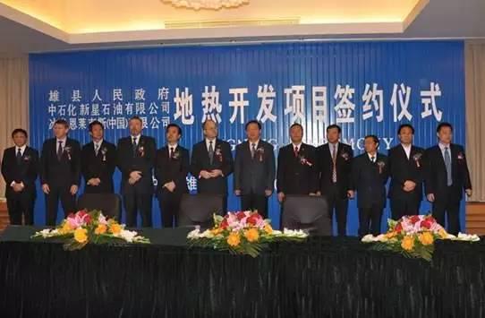 2009年,中石化與雄縣簽約開發地熱。