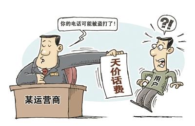 女子出國丟手機欠費23萬余元 不補繳難補辦新卡