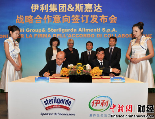 伊利牽手斯嘉達中意最大乳品生產商達成戰略合作