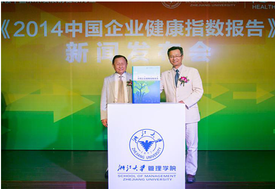 2014中國企業健康指數報告在杭發布 商業環境成企業阻礙