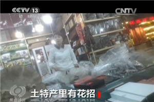 央視曝光假特產：人參用膠粘商戶稱沒人管（圖）