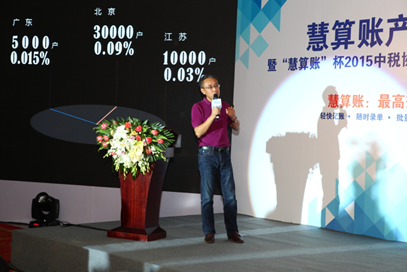 “慧算賬”創新互聯網記賬模式 助推行業變革 “慧算賬”創新互聯網記賬模式 助推行業變革