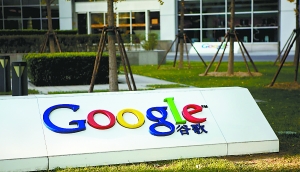 谷歌回歸中國尚未找好姿勢 看衰長遠發展 谷歌回歸中國尚未找好姿勢 看衰長遠發展
