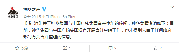神華集團否認與中國廣核集團合並重組傳聞