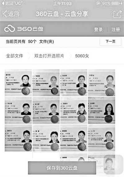 網購身份證銀行卡成黑色產業鏈：每套500-1300元