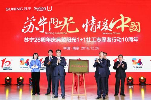 蘇寧宣布成立公益基金會發布2017年三大品牌公益項目