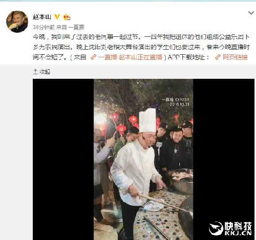 趙本山直播首秀：1500萬人圍觀 服務器卒