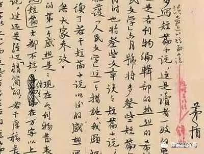 ▲涉訴茅盾手稿(局部),這份手稿是否為書法作品為原被告雙方爭議焦點之一。 家屬供圖。