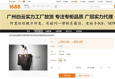 在1688網，假名牌商家售賣高倣包，阿里旺旺概不回復。將顧客引流至微信交易。網站截圖