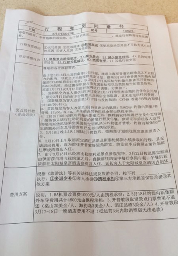 變更合同未提及增加桌山景點。