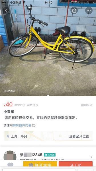 二手物品交易平臺上出現共享單車售賣。地點位于上海。