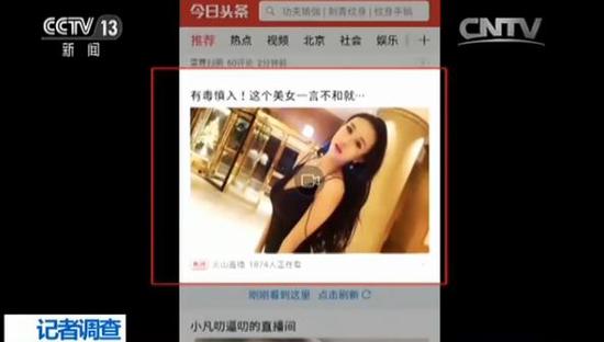 從2016年下半年開始《今日頭條》客戶端會不定期地推送一些直播秀鏈接