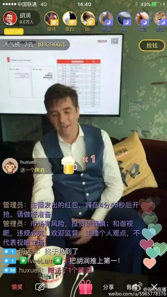 還有，和索羅斯共同創建量子基金的華爾街風雲人物、世界知名投資家吉姆·羅傑斯，在“視吧”直播看在線人數就知道人氣了。