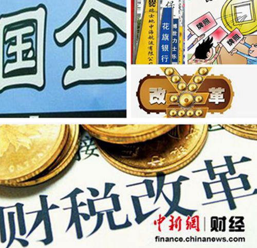 三中全會後改革措施頻出8項經濟新政釋放發展活力