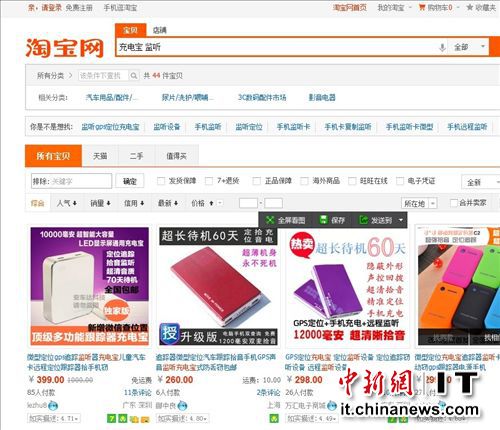 充電寶搖變監聽器淘寶被疑違規出售相關產品