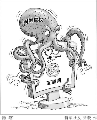 網絡交易成侵權重災區 網購維權何時不再難？