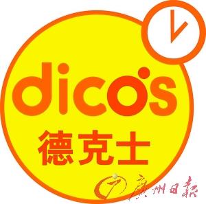 廣東必勝客四產品封停 麥肯炸雞漢堡仍在銷售