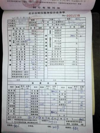 北京一家醫院太平間前員工提供的死者消費賬單，其中車費每趟千元。