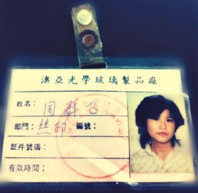 周群飛在澳亞光學的工作證。網絡截圖