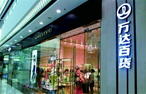 萬達關閉部分百貨店和KTV