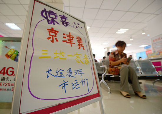 8月27日，市民在河北承德市雙灤區一處中國移動營業廳等待辦理業務。此前，三大運營商宣布京津冀手機長途漫遊費取消。新華社記者 王曉/攝