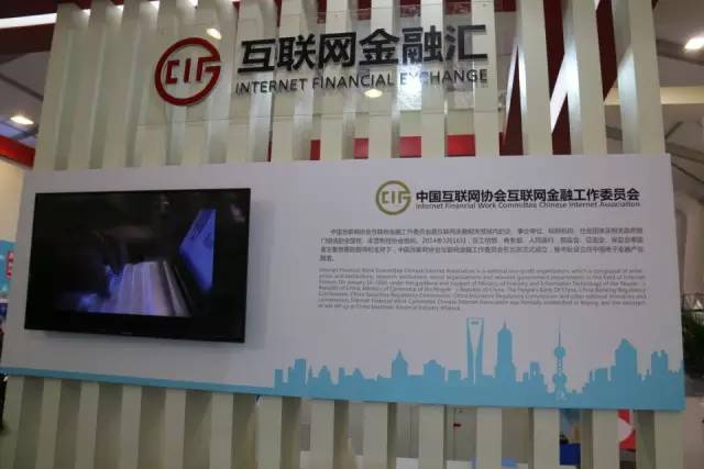 互金匯烏鎮行 | “互聯網金融匯”亮相世界互聯網大會“互聯網之光”博覽會