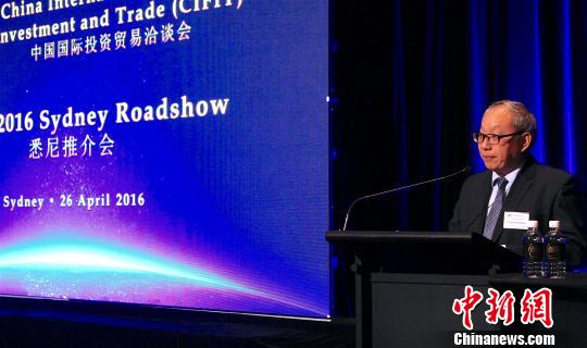 2016年中國國際投資貿易洽談會推介會在悉尼舉辦