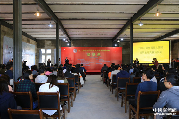臺達杯國際太陽能建築設計競賽成果發布會現場。（中國臺灣網　李岳　攝）