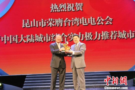 昆臺深化兩岸產業合作簽約15項合作