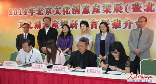 2014年北京文化創意產業臺北展舉行（圖）