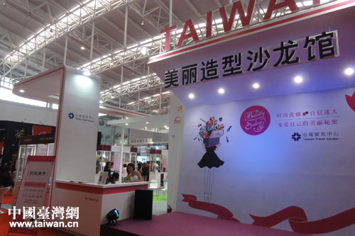 臺灣美妝業者首次亮相天津 試水大陸美麗市場