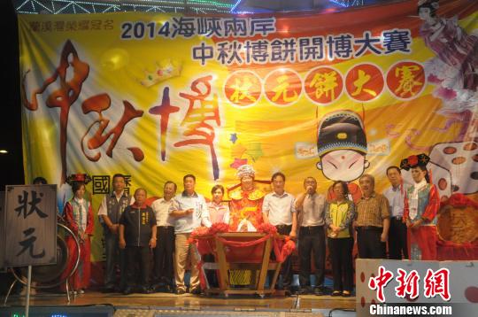 兩岸中秋博餅臺南出狀元 將進軍廈門爭奪總冠軍