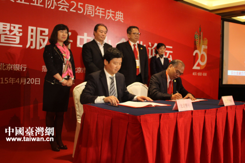 北京銀行支持在京臺企發展 提供30億元意向性授信