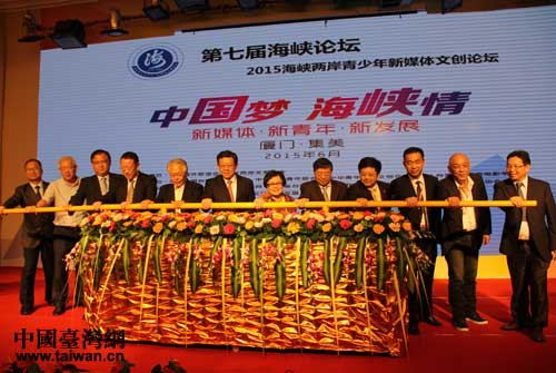 第七屆海峽論壇·2015海峽兩岸青少年新媒體文創論壇于今天下午在廈門開幕。（中國臺灣網 何建峰 攝）