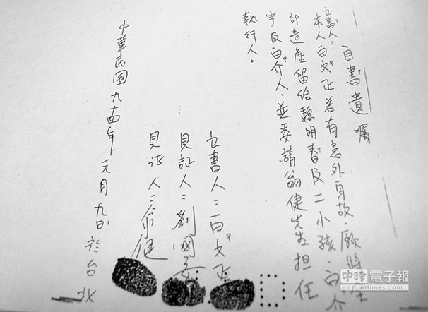 臺灣法院認定白文正遺囑屬實大房得2.9億遺產