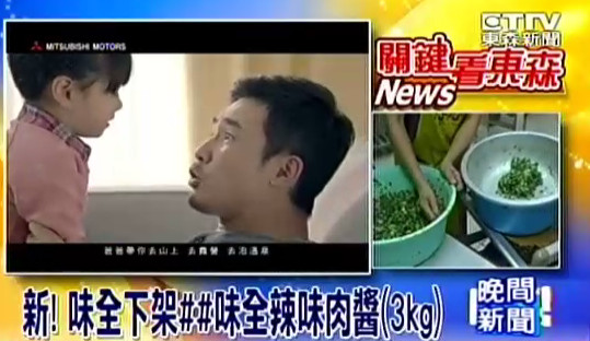 臺灣地溝油事件波及味全 肉醬肉松等12款產品下架