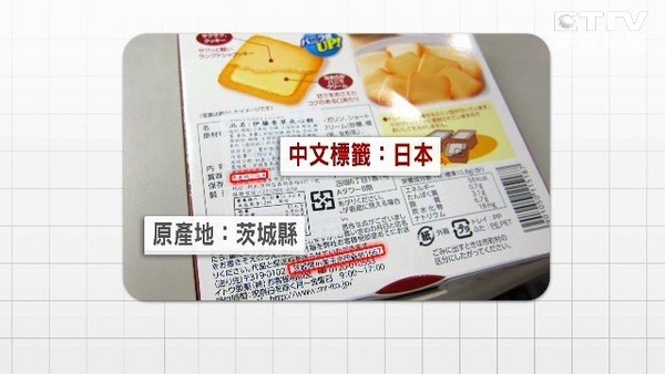 “食藥署”發現日本食品產地標示不符，追查共有292項。