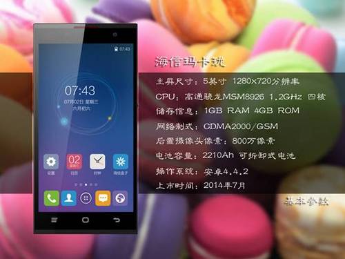 千元電信4G時尚新貴!海信瑪卡瓏手機評測