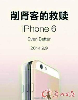 iPhone 6來了 你的腎還好嗎?“人體器官報價表”走紅 iPhone 6來了 你的腎還好嗎?“人體器官報價表”走紅