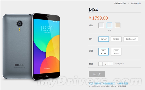 新的發售方案將伴隨12月6日MX4 Pro一同公布。 新的發售方案將伴隨12月6日MX4 Pro一同公布。