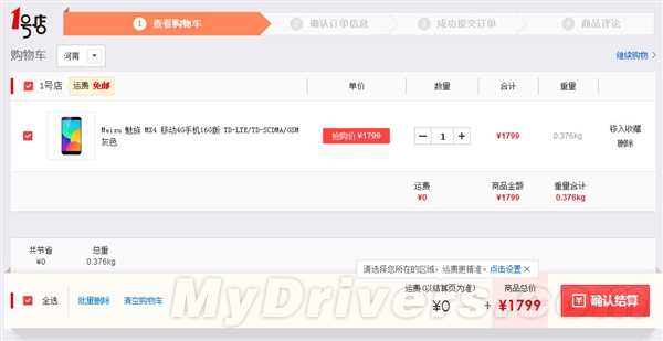 1799元!這里的MX4原價還現貨