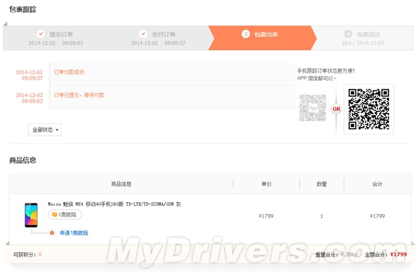 1799元!這里的MX4原價還現貨