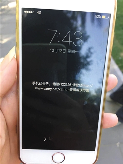 iPhone6遭遠程鎖屏變“板磚” 充值才可解鎖